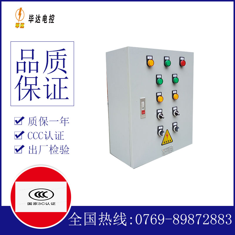 四会动力配电箱